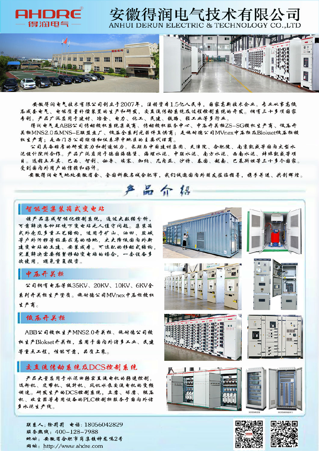 开关柜厂家 得润电气 400-128-7988