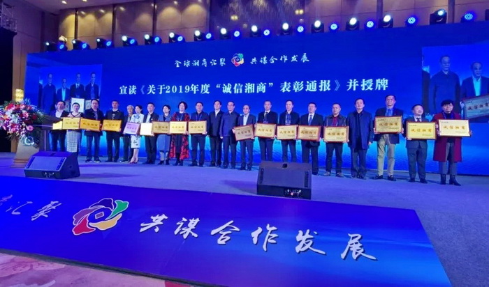 荣获”诚信湘商“的各企业家集体合影1.jpg