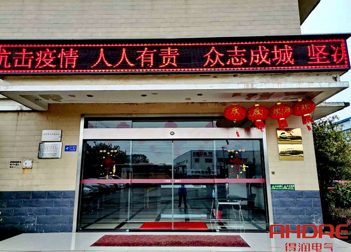 公司门前的疫情宣传语