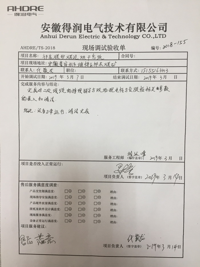 现场调试验收单.jpg