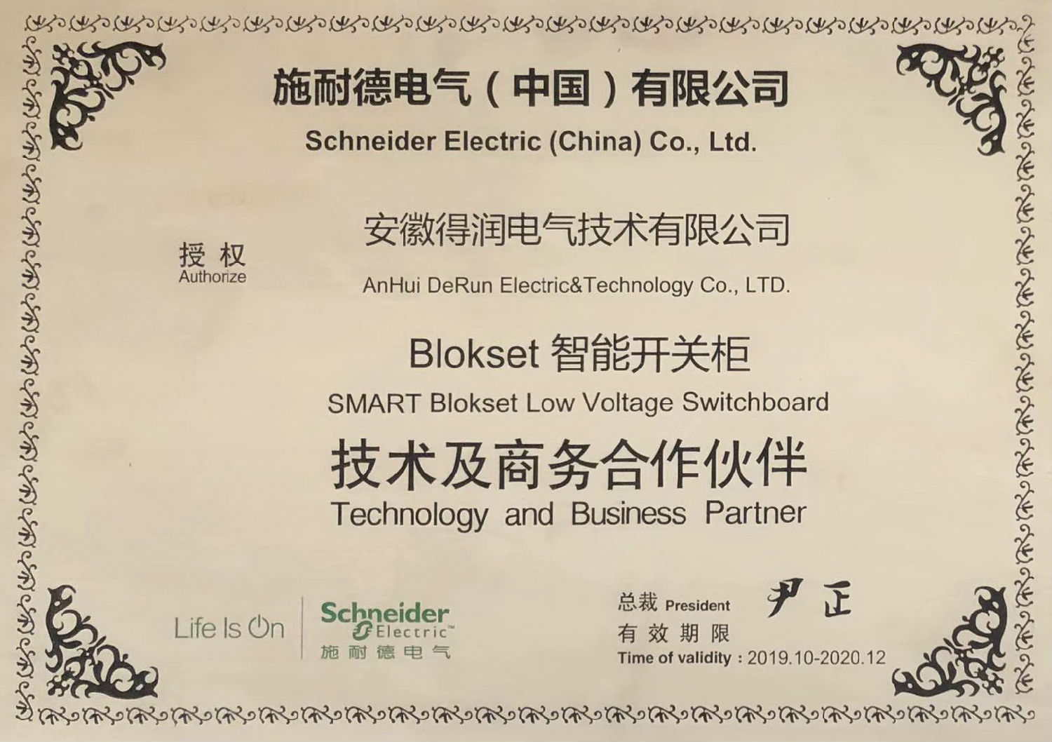 Schneider低压柜证书 得润电气 400-128-7988