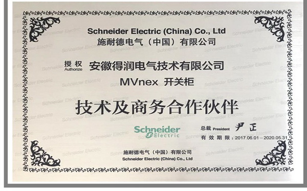 Schneider高压柜证书 得润电气 400-128-7988