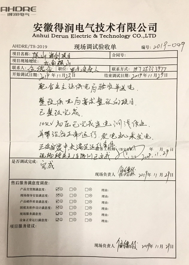 保山海创验收单.jpg