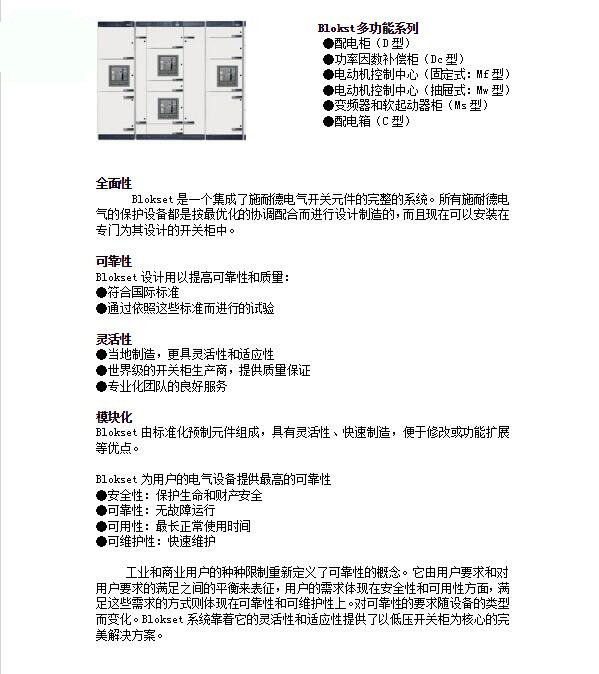 得润电气Blokset低压配电柜 400-128-7988