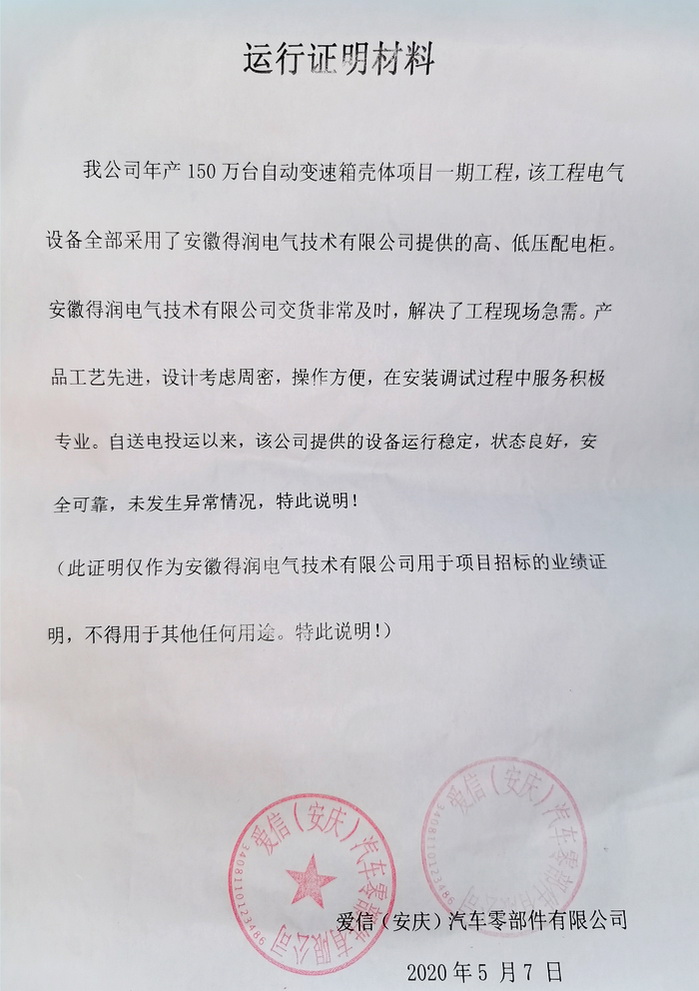 爱信-运行报告.jpg