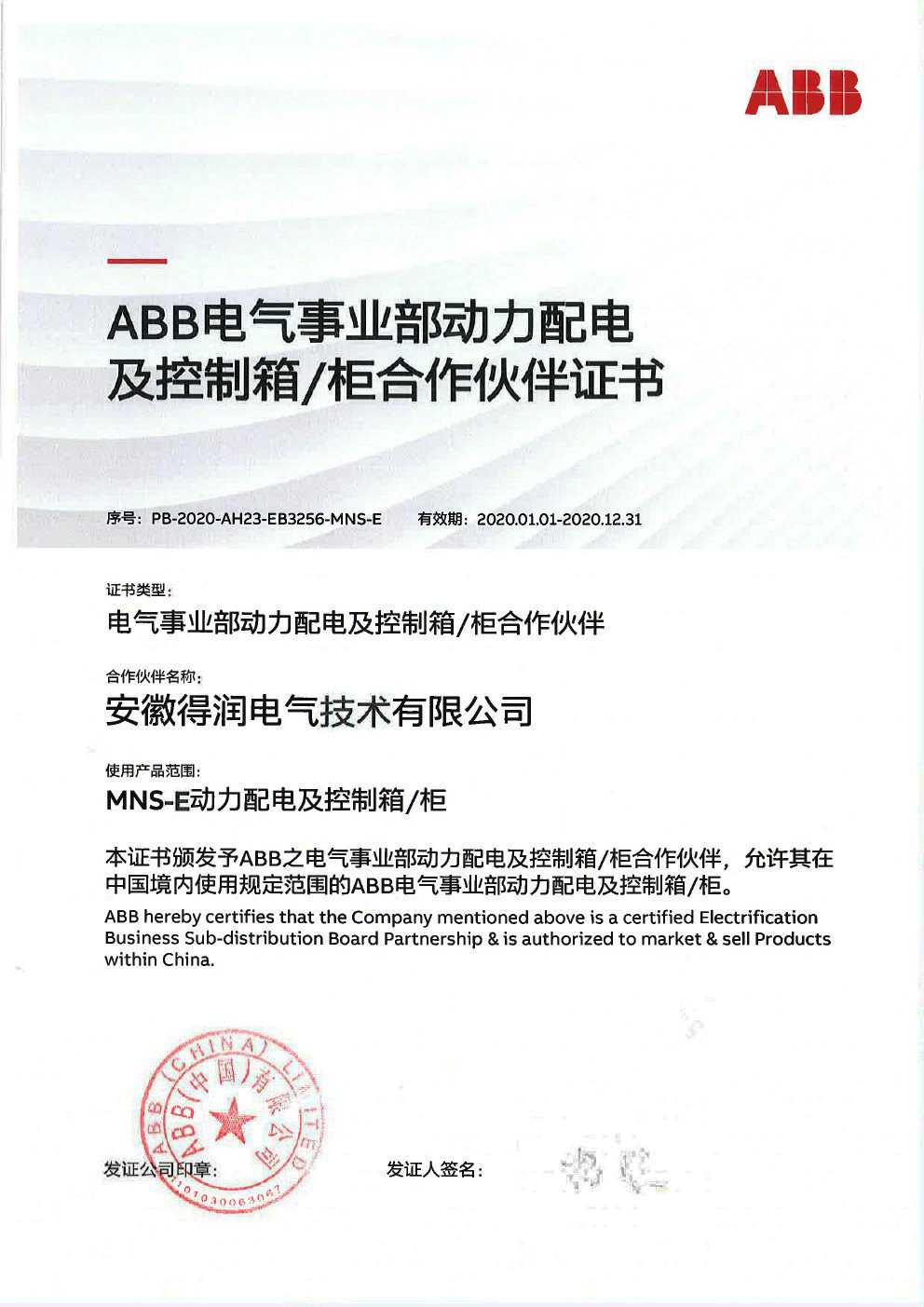 ABB配电箱 400-128-7988