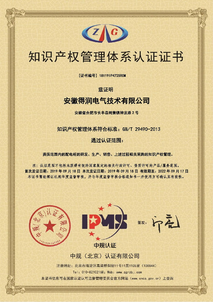 知识产权管理体系认证证书.jpg
