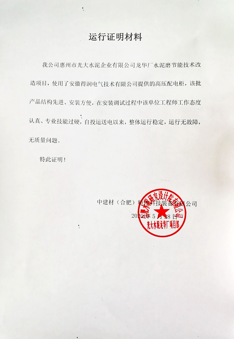 惠州光大项目运行报告.jpg