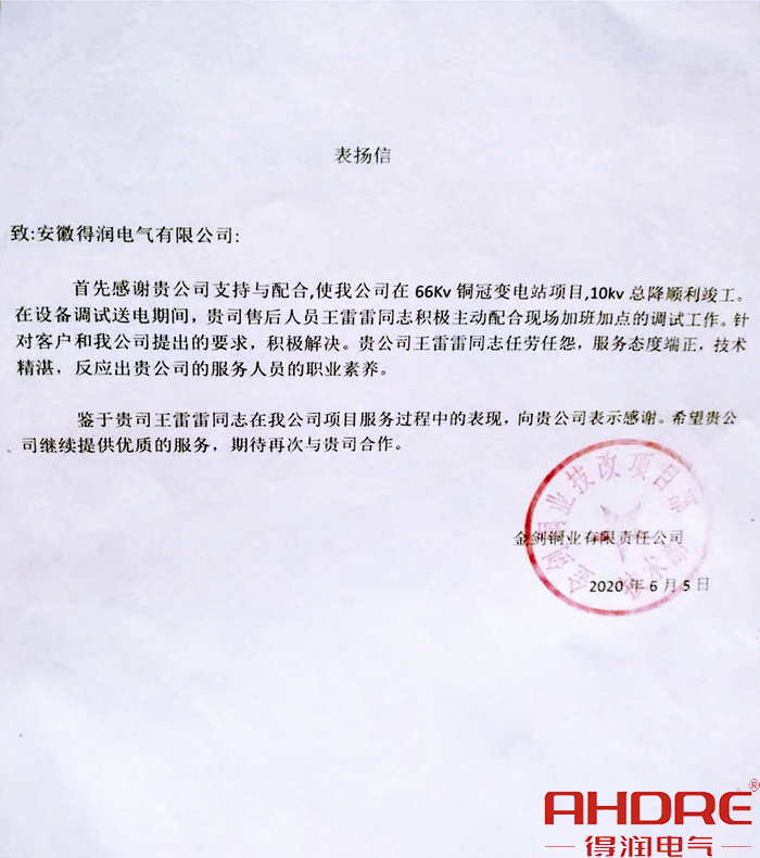 来自客户的表扬信.jpg