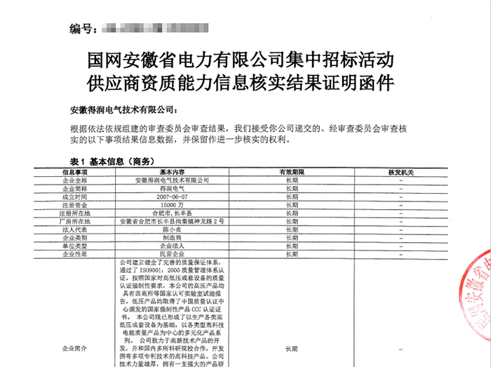 国网资质证明函件.jpg