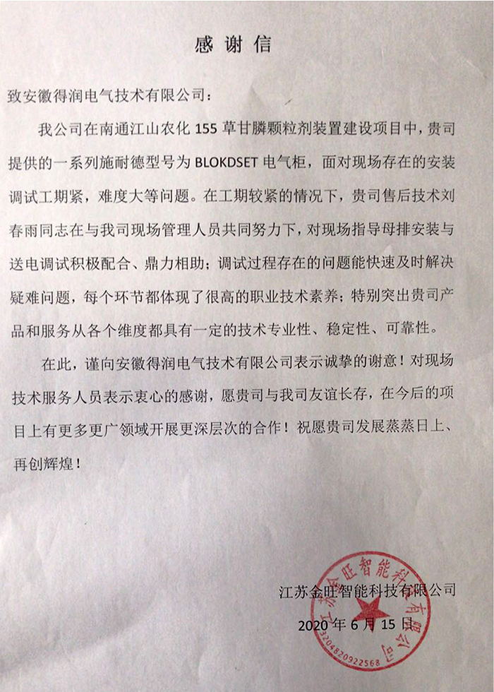 感谢信.jpg