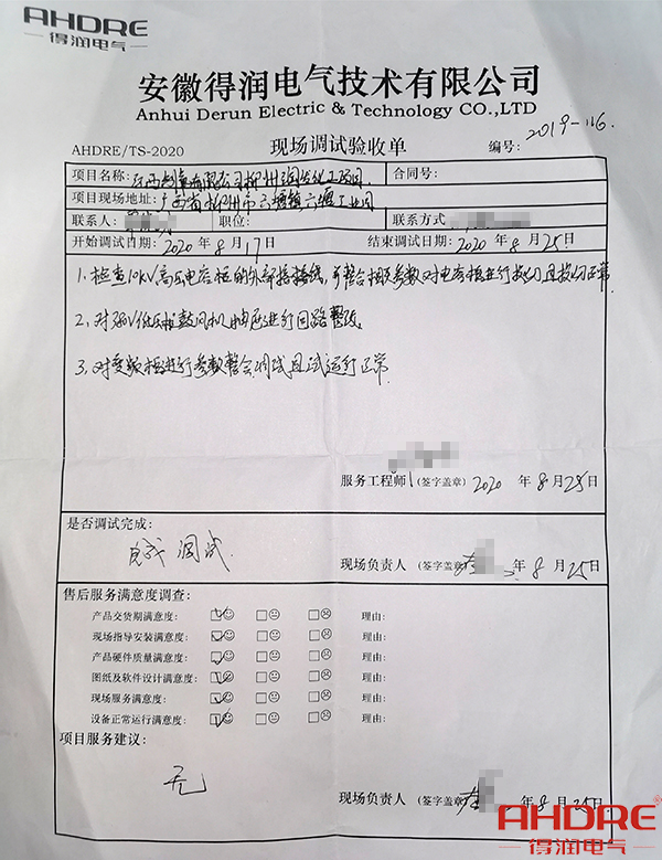 现场调试报告.jpg