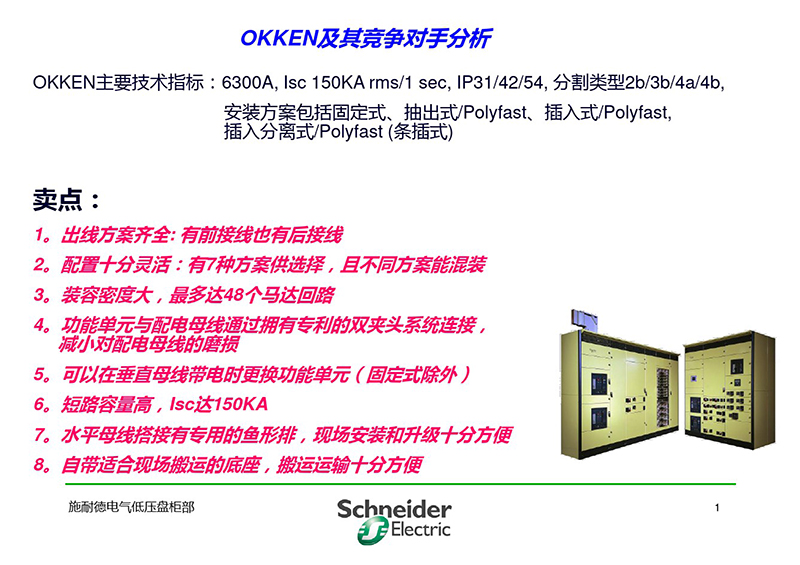施耐德与各品牌低压柜柜形比较-2.jpg