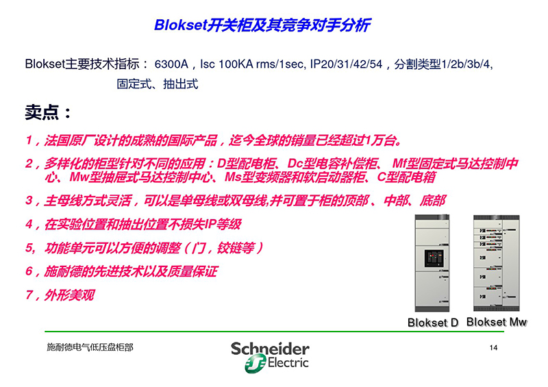 施耐德与各品牌低压柜柜形比较-15.jpg