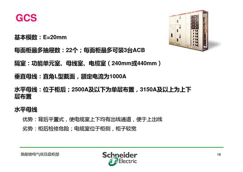 施耐德与各品牌低压柜柜形比较-20.jpg