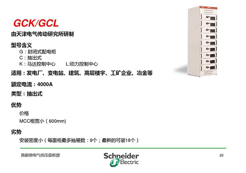 施耐德与各品牌低压柜柜形比较-21.jpg