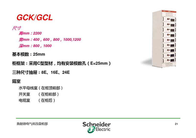 施耐德与各品牌低压柜柜形比较-22.jpg
