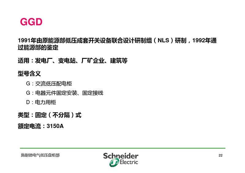 施耐德与各品牌低压柜柜形比较-23.jpg