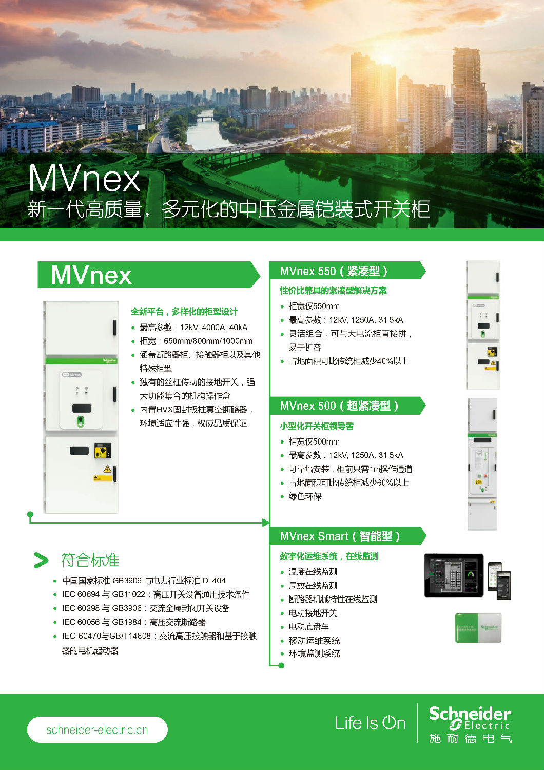 施耐德高压柜MVnex 400-128-7988