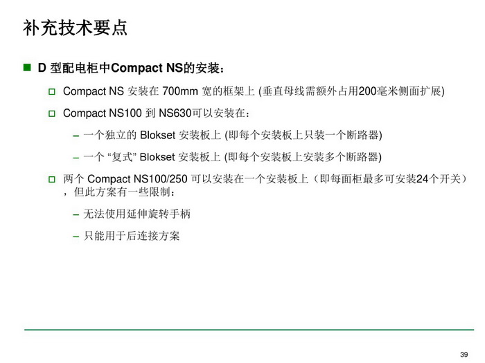 施耐德BLOKSET低压柜选型讲述_page-0039_调整大小.jpg