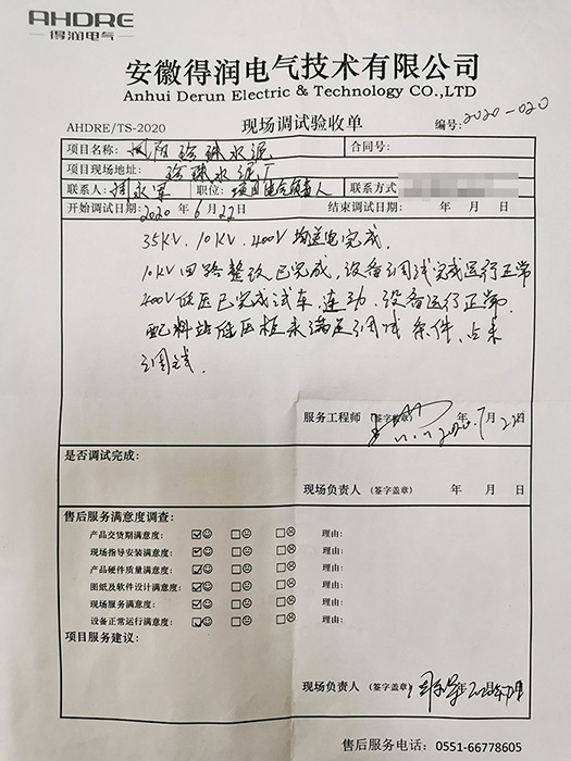 凤阳珍珠水泥调试报告.jpg