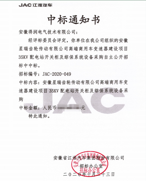 中标通知书.jpg