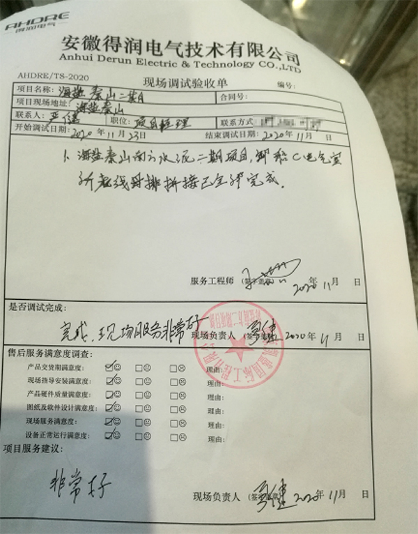 售后验收单.jpg