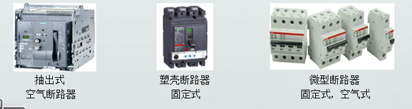 断路器.jpg
