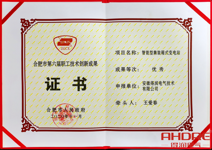 合肥市第六届职工技术创新成果证书.jpg