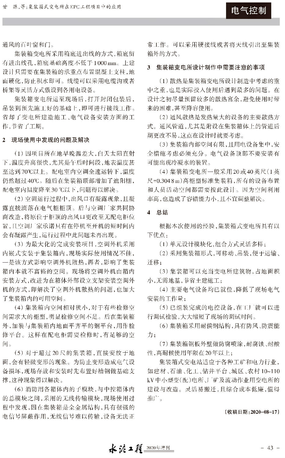 集装箱式变电所在EPC工程项目中的应用-2.jpg