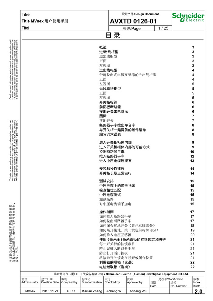 MVnex 12kV用户使用手册 MVnex 12kV User Manual-CN_page-0001.jpg