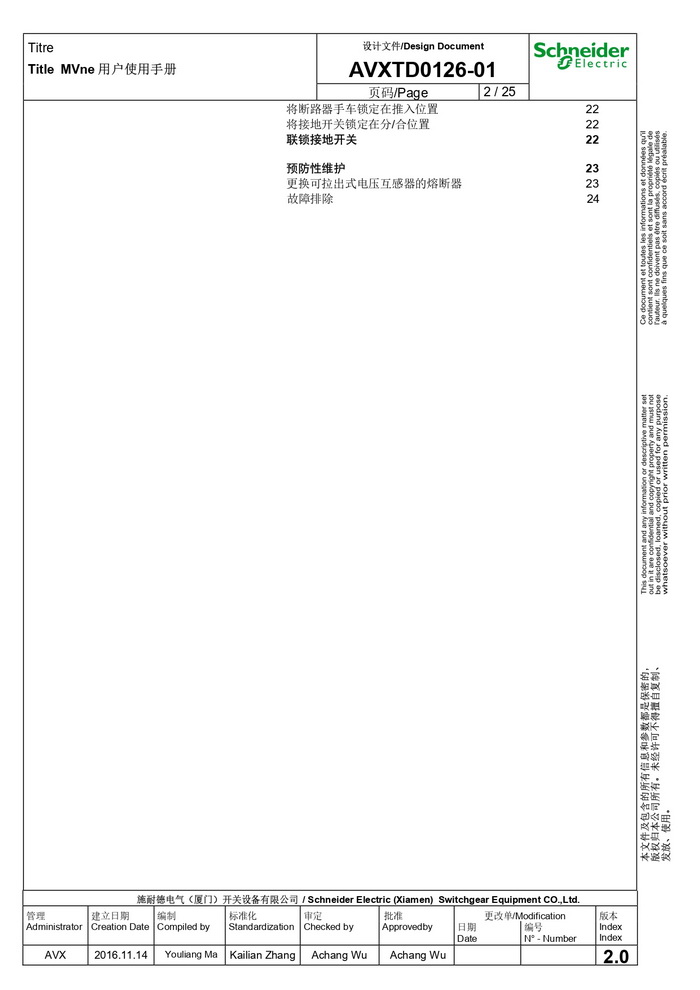 MVnex 12kV用户使用手册 MVnex 12kV User Manual-CN_page-0002.jpg