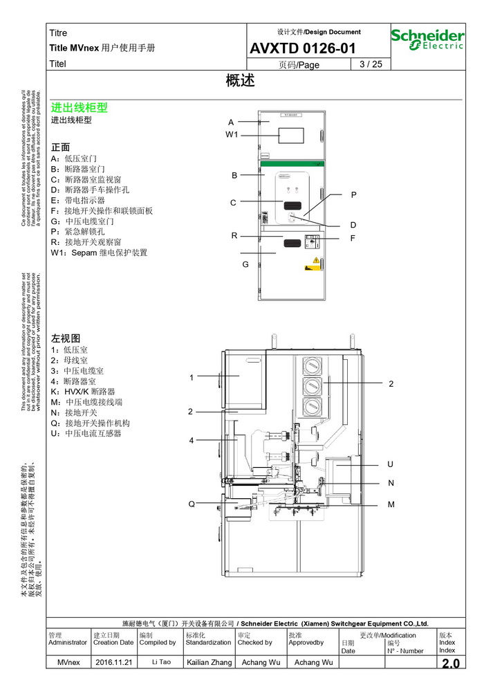 MVnex 12kV用户使用手册 MVnex 12kV User Manual-CN_page-0003.jpg
