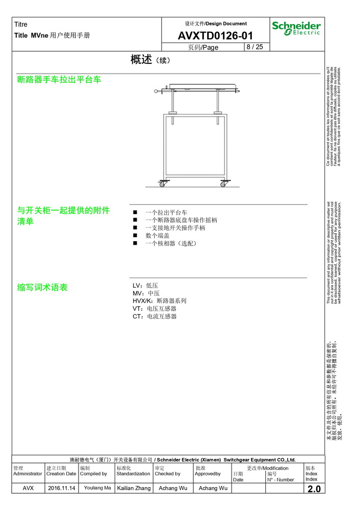 MVnex 12kV用户使用手册 MVnex 12kV User Manual-CN_page-0008.jpg