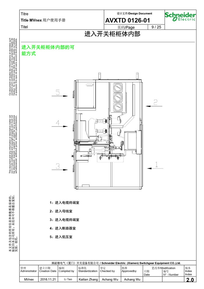 MVnex 12kV用户使用手册 MVnex 12kV User Manual-CN_page-0009.jpg