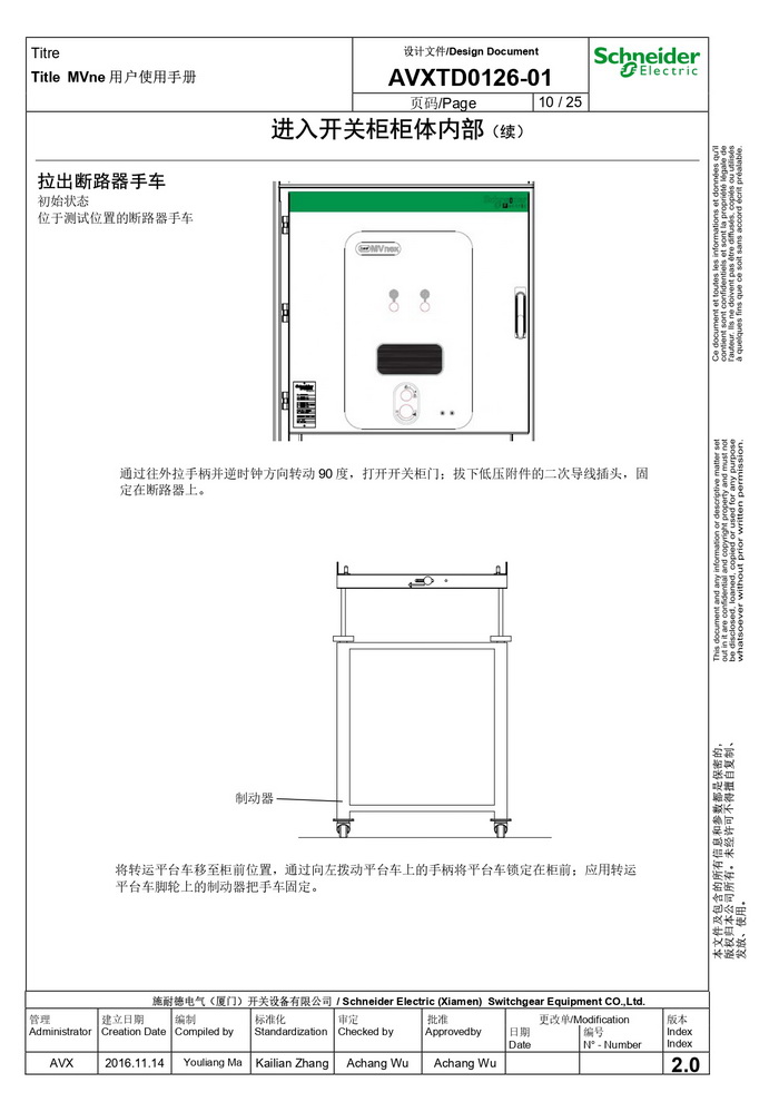MVnex 12kV用户使用手册 MVnex 12kV User Manual-CN_page-0010.jpg