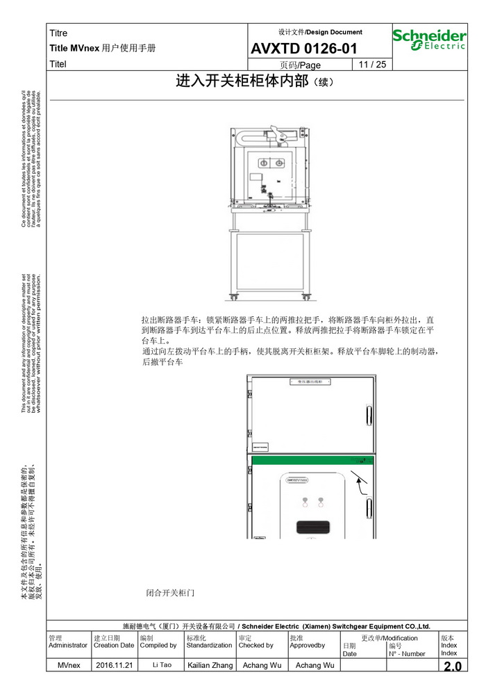 MVnex 12kV用户使用手册 MVnex 12kV User Manual-CN_page-0011.jpg
