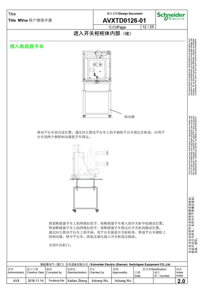 MVnex 12kV用户使用手册 MVnex 12kV User Manual-CN_page-0012.jpg