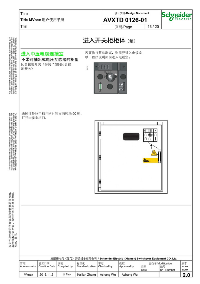MVnex 12kV用户使用手册 MVnex 12kV User Manual-CN_page-0013.jpg