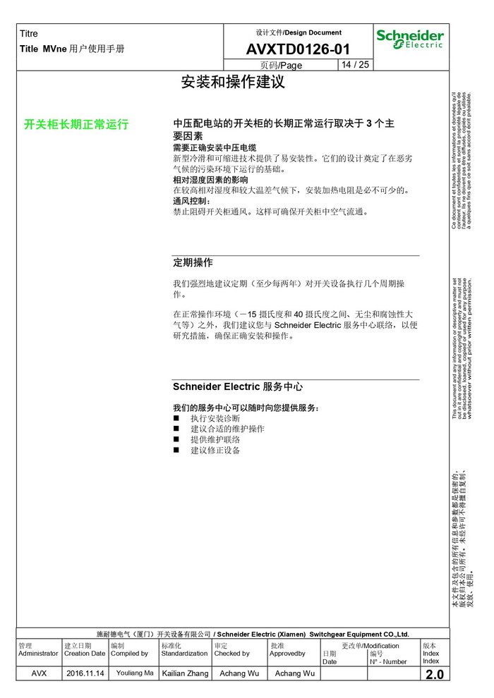 MVnex 12kV用户使用手册 MVnex 12kV User Manual-CN_page-0014.jpg