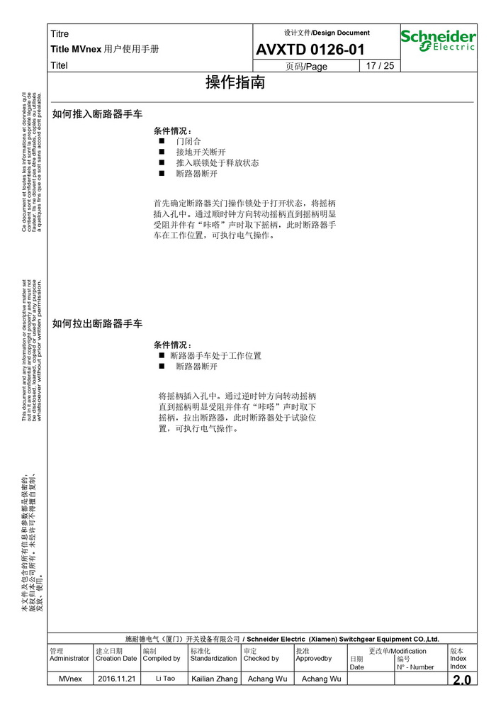 MVnex 12kV用户使用手册 MVnex 12kV User Manual-CN_page-0017.jpg
