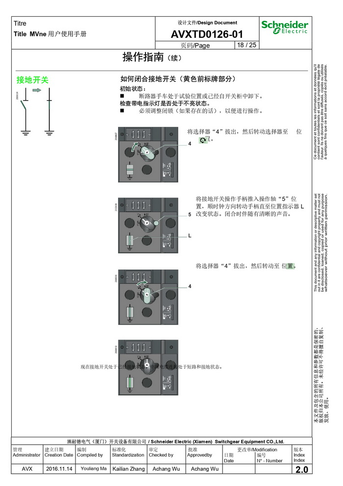 MVnex 12kV用户使用手册 MVnex 12kV User Manual-CN_page-0018.jpg