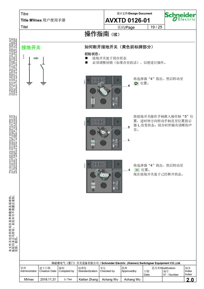 MVnex 12kV用户使用手册 MVnex 12kV User Manual-CN_page-0019.jpg
