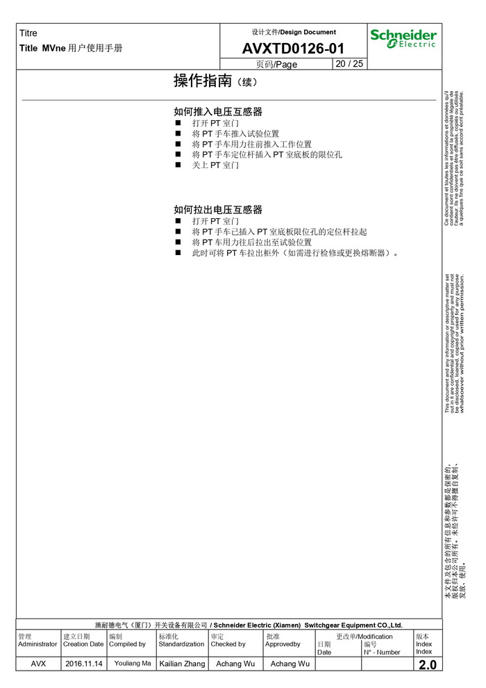 MVnex 12kV用户使用手册 MVnex 12kV User Manual-CN_page-0020.jpg