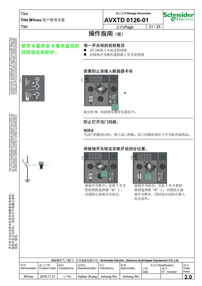 MVnex 12kV用户使用手册 MVnex 12kV User Manual-CN_page-0021.jpg