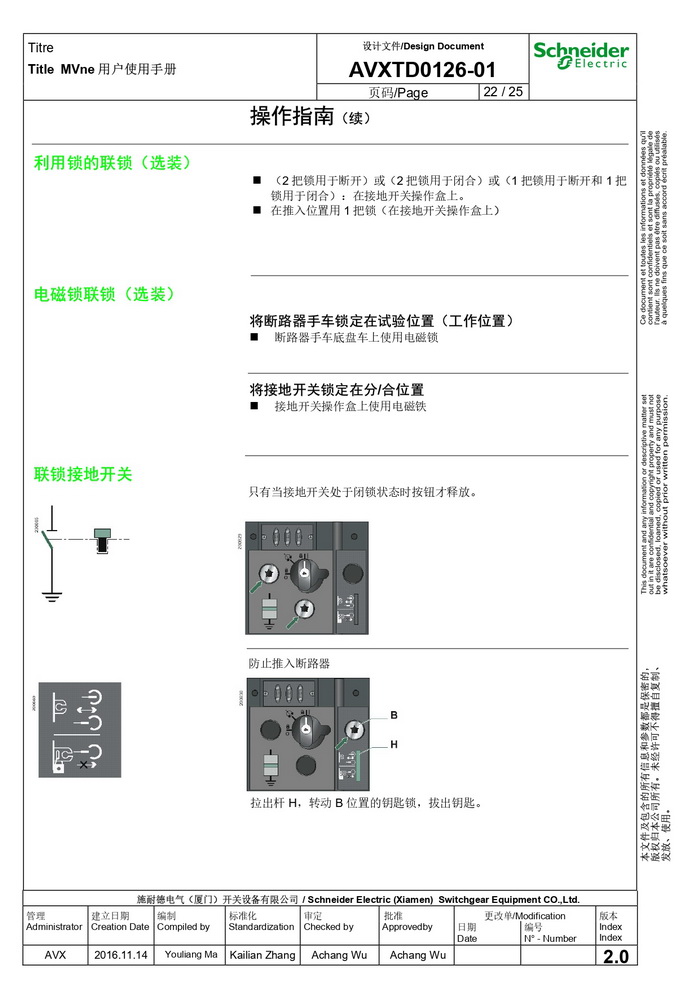 MVnex 12kV用户使用手册 MVnex 12kV User Manual-CN_page-0022.jpg