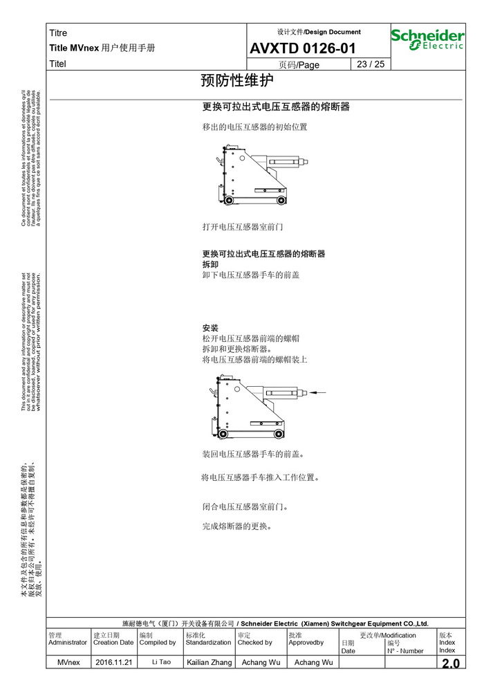 MVnex 12kV用户使用手册 MVnex 12kV User Manual-CN_page-0023.jpg