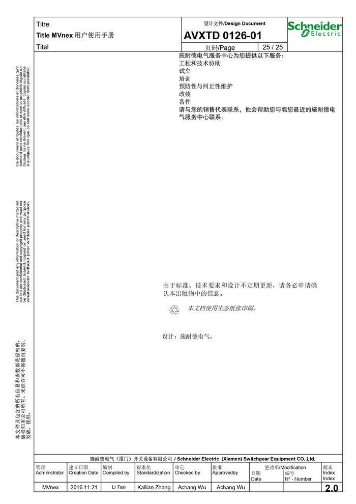 MVnex 12kV用户使用手册 MVnex 12kV User Manual-CN_page-0025.jpg
