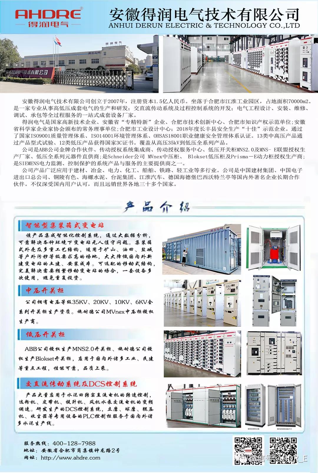 得润电气开关柜厂简介