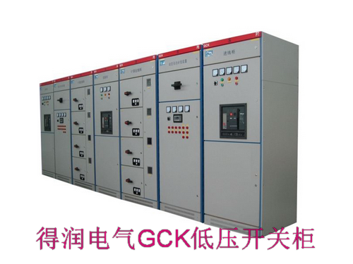 国产GCK低压开关柜 得润电气